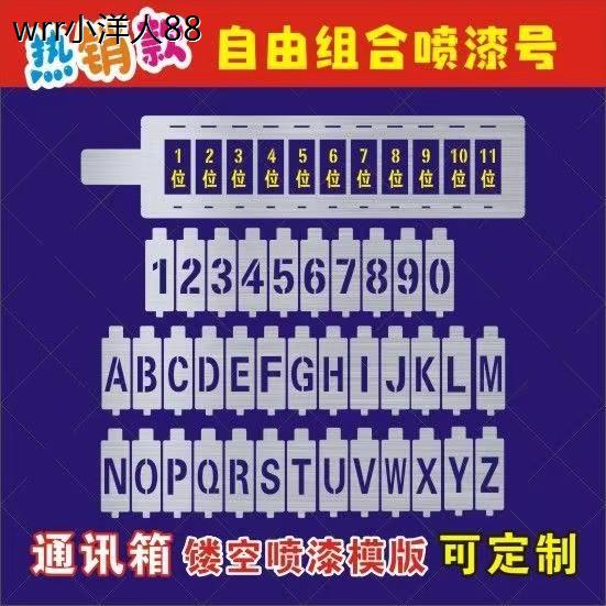 数字组合自由组合数字英文字母自喷漆漏字模版镂空喷漆模具分纤箱