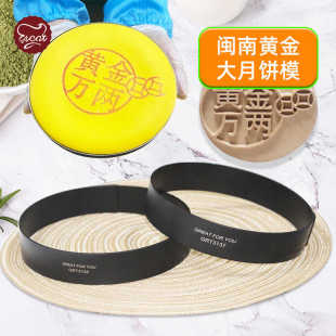 闽南黄金大月饼模具胖东来同款不沾喜饼大福饼唱片圈烘焙压饼模具