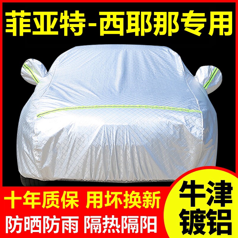 菲亚特-西耶那专用 车衣车罩防晒防雨隔热厚遮阳盖布汽车套外套