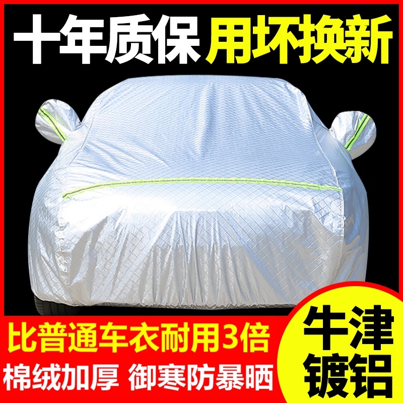 新款福特蒙迪欧汽车车衣