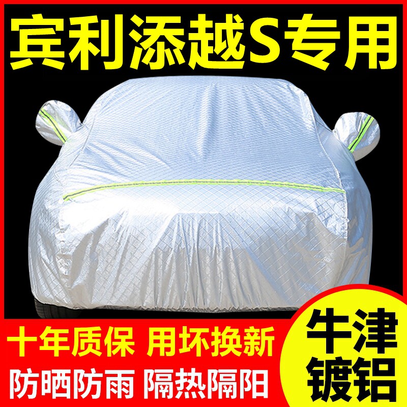 宾利添越S专用 车衣车罩防晒防雨隔热厚遮阳盖布汽车套全罩外套