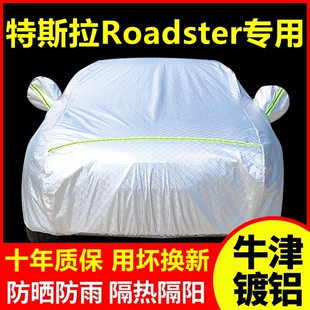 特斯拉Roadster专用车衣车罩防晒防雨隔热厚遮阳盖布汽车套外套