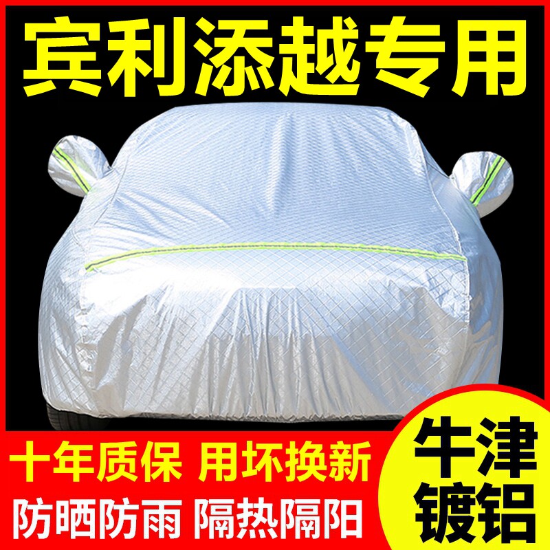 宾利添越专用 车衣车罩防晒防雨隔热厚遮阳盖布汽车套全罩外套
