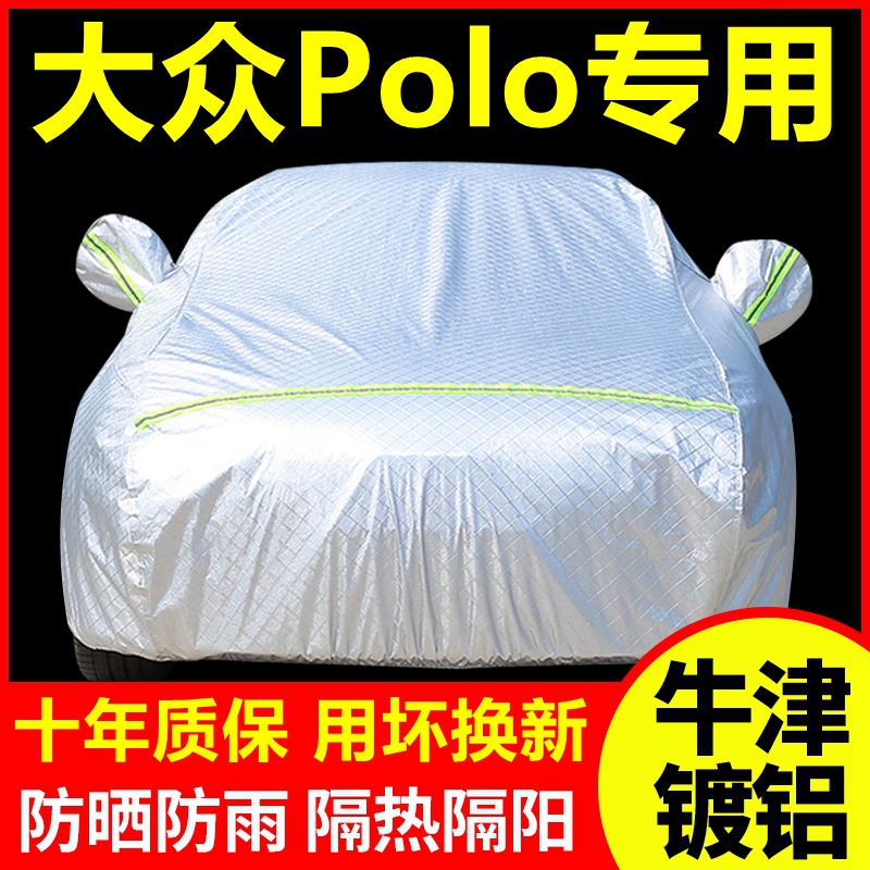 大众Polo专用 车衣车罩防晒防雨隔热厚遮阳盖布汽车套全罩外套