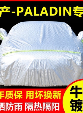 日产-PALADIN专用车衣车罩防晒防雨隔热厚遮阳盖布汽车套全罩外套