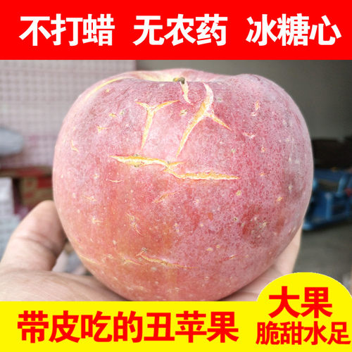 冰糖心山西运城临猗大丑苹果包邮