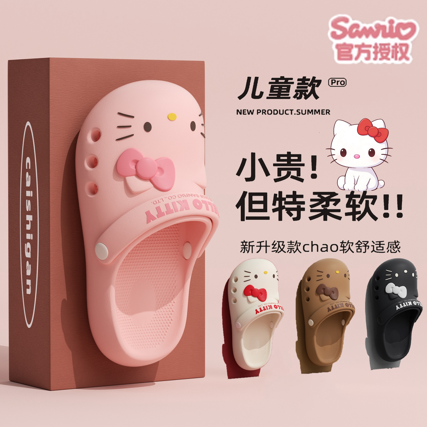 儿童包头拖鞋女童夏2026新款凯蒂猫户外透气防滑防臭三丽鸥女宝宝