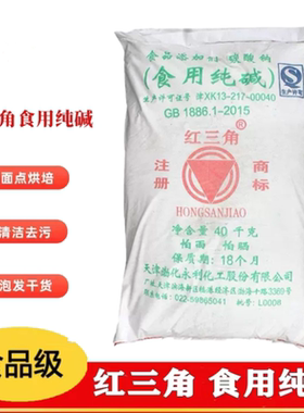 红三角/食用纯碱/碳酸钠/洗果蔬发面洗餐具家用清洁食品加工40Kg