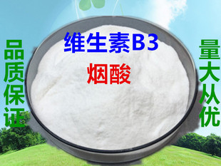 食品级维生素B3烟酸烟酰胺原料食品添加剂营养强化增补剂2斤包邮