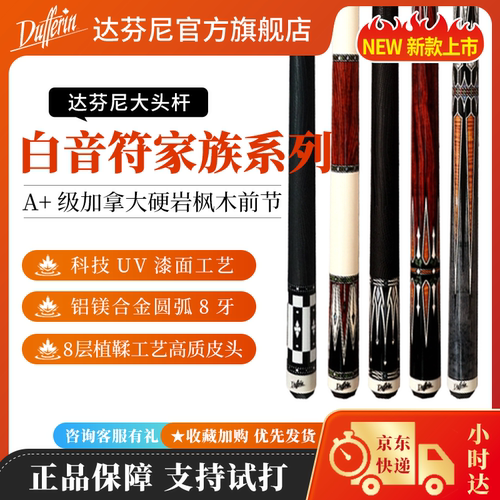 达芬尼白音符大头台球杆打感扎实