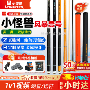 小怪兽台球杆风暴双前节打杆中式 新品 首发 九球桌球杆 黑八美式