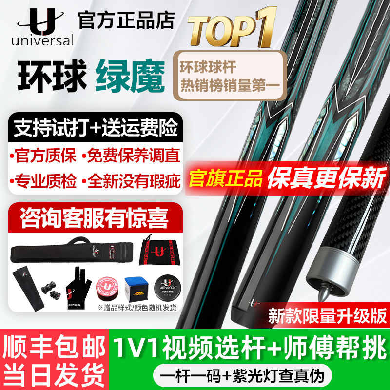 环球U白巫师妖王台球杆新款绿魔中式黑8美式九球桌球杆官方旗舰