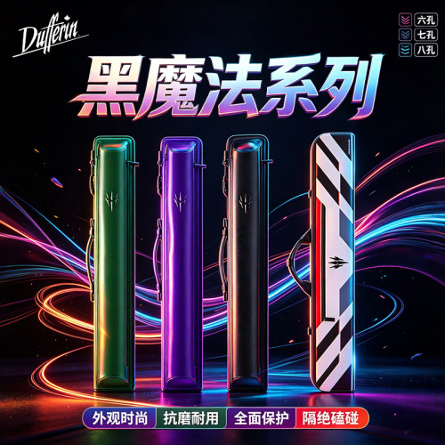 达芬尼黑魔法魔彩PRO系列台球杆包新品魔方1/2大头杆桶多功能便携