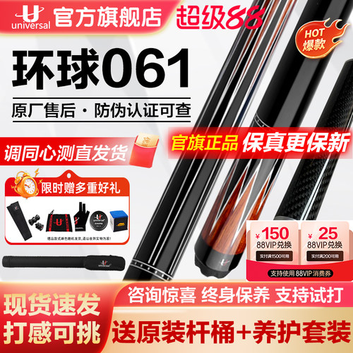 U环球台球杆正品全系列职业打感
