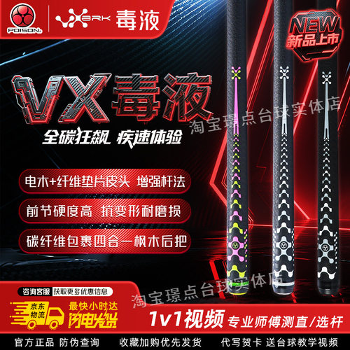 美洲豹POISON毒药台球杆毒液VX黑科技碳纤维冲杆中式八九球开球杆