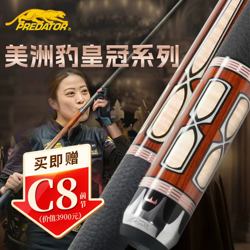 PREDATOR美洲豹台球杆THRONE皇冠3限量款九球中式大头杆官方正品