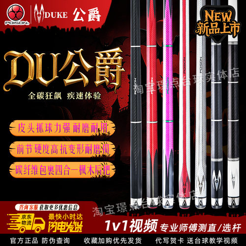 美洲豹POISON毒药台球杆公爵系列黑科技碳纤维打杆中式黑八桌球杆