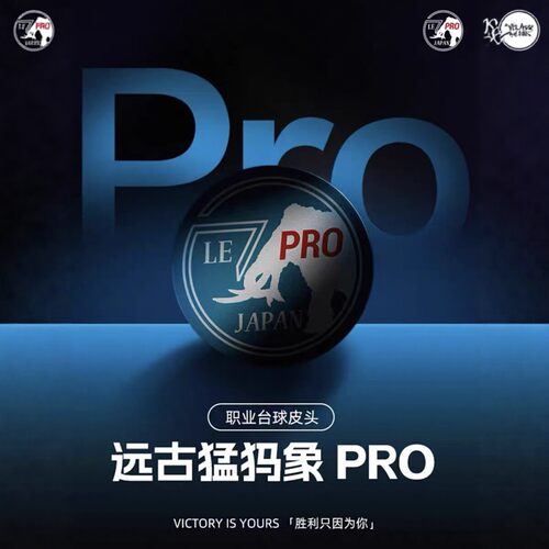 远古猛犸象皮头猛犸象pro大头台球杆头14MM多层压制中式黑八杆头