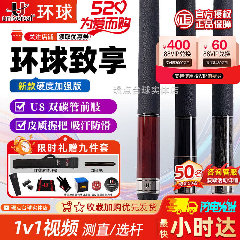U环球台球杆致享KS0102/0104中式黑8大头杆THK核动力冲跳杆旗舰店
