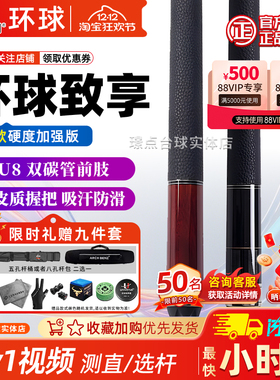 U环球台球杆致享KS0102/0104中式黑8大头杆THK核动力冲跳杆旗舰店