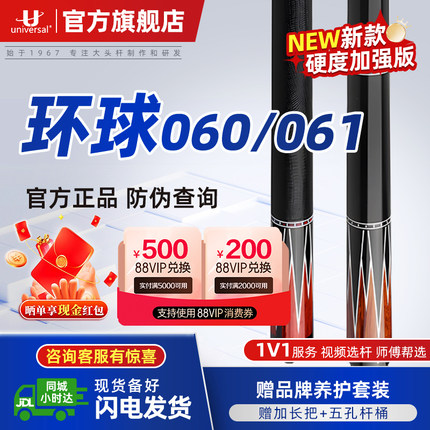 U环球061新款060蝙蝠台球杆0102大头杆中式黑8九球杆官方旗舰正品