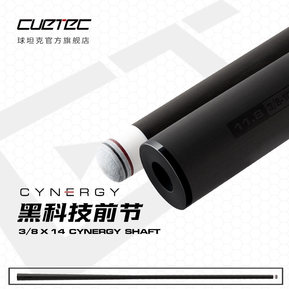 丘泰克黑科技碳纤维前肢球坦克中式黑八美式九球台球杆前肢美洲豹