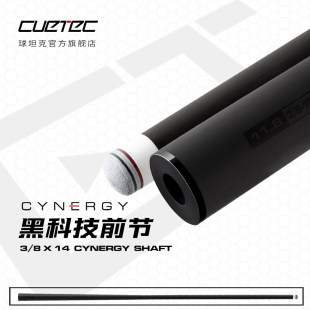 丘泰克黑科技碳纤维前肢球坦克中式黑八美式九球台球杆前肢美洲豹