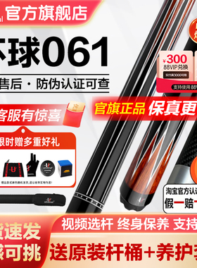 U环球061新款060蝙蝠台球杆0102大头杆中式黑8九球杆官方旗舰正品