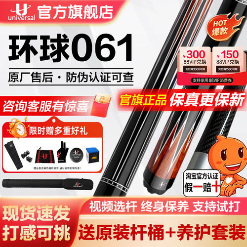 U环球台球杆正品全系列职业打感