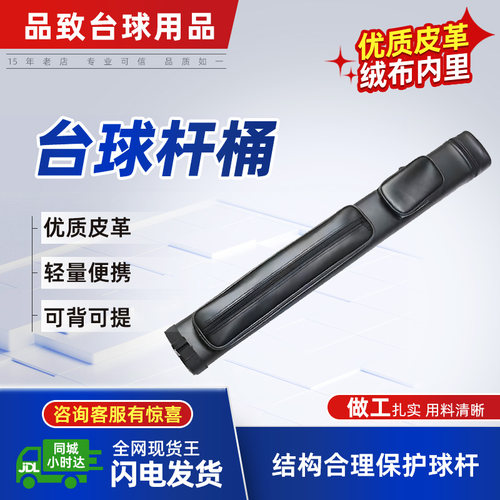 台球杆包美式九球杆桶包4孔便携式桌球杆收纳盒二分之一球杆筒