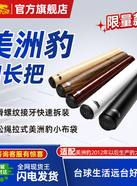 美洲豹PREDATOR加长后把官网正品12寸加长器黑色桌球台球配件