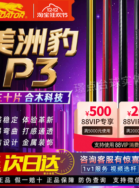 predator美洲豹P3台球杆世界款30周年Sp2限量款大头杆官方旗舰店