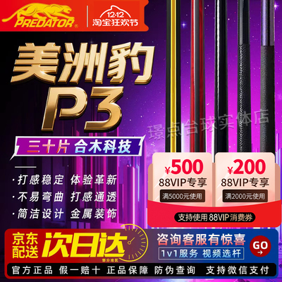 美洲豹P3台球杆世界款30周年限量