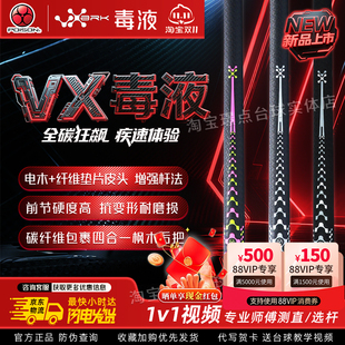 美洲豹POISON毒药台球杆毒液VX黑科技碳纤维冲杆中式八九球开球杆