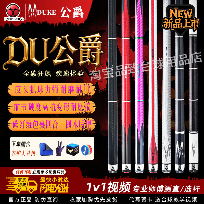 美洲豹POISON毒药台球杆公爵系列黑科技碳纤维打杆中式黑八桌球杆