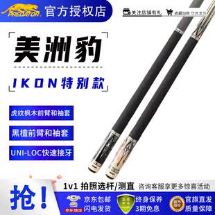 PREDATOR美洲豹台球杆IKON4特别款 桌球杆 黑八球名大头杆九球中式