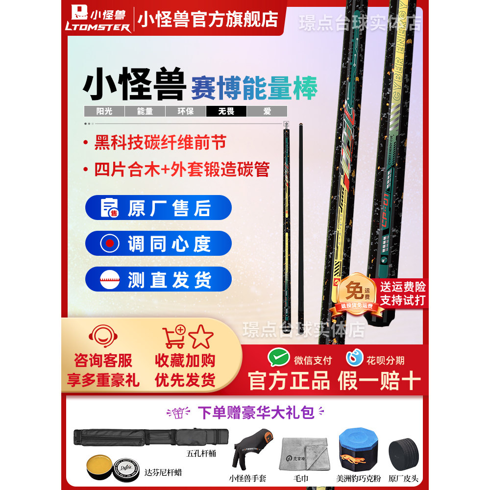 小怪兽冲杆新款赛博能量棒冲跳一体杆黑科技碳纤维中八暴力开球杆