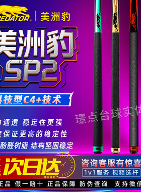 PREDATOR美洲豹限量款SP2CoCo台球杆黄金檀开伦款星火红中式黑八