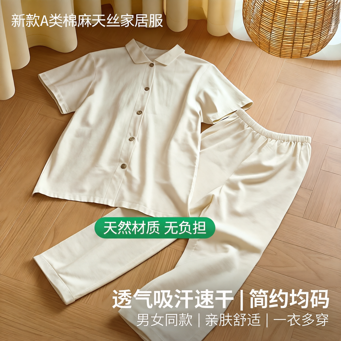 棉麻天丝透气速干均码家居服套装
