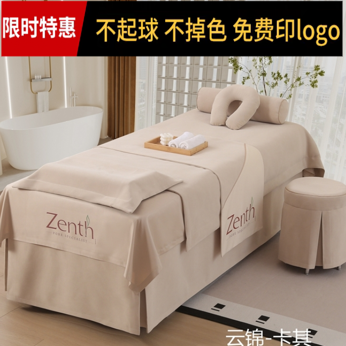 南通美容床被套四件套高端推拿按摩洗头有洞理疗床一片床罩logo