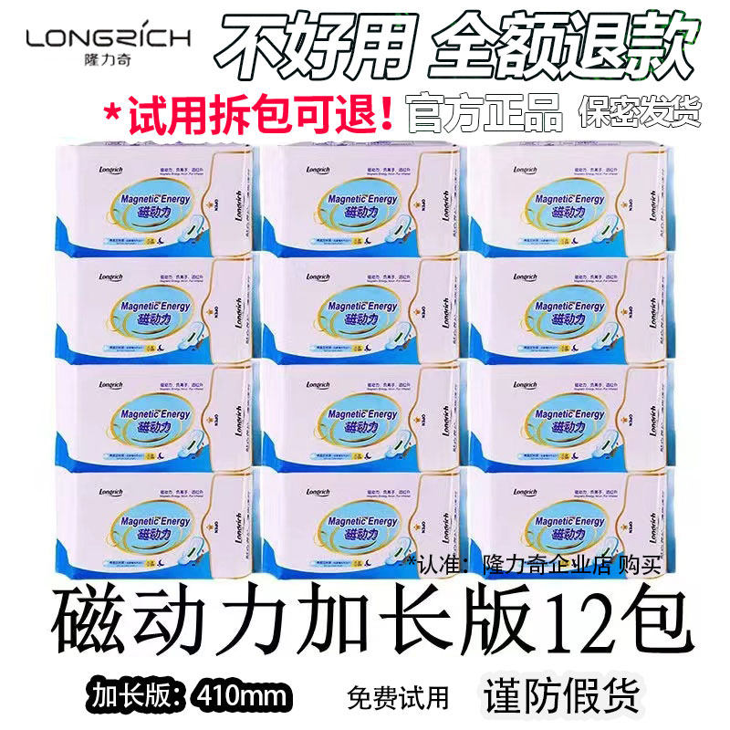 隆力奇磁动力加长版卫生巾410mm绵柔负离子女学生姨妈巾量大瞬吸