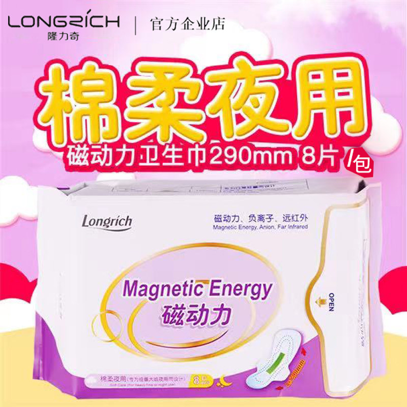 隆力奇磁动力卫生巾夜用棉柔亲肤超薄透气学生女姨妈巾防漏抗菌