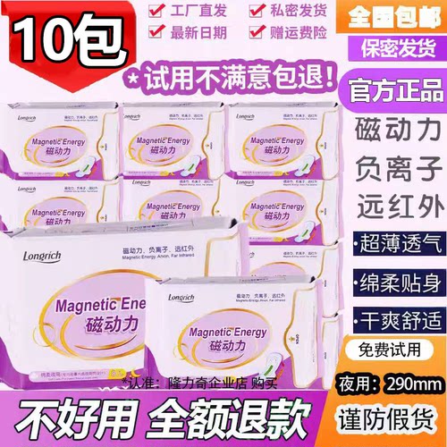 隆力奇卫生巾夜用防侧漏瞬吸干爽