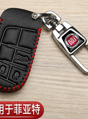 菲亚特钥匙套ottimo专用菲翔菲悦高档广汽菲克致悦博悦汽车保护包