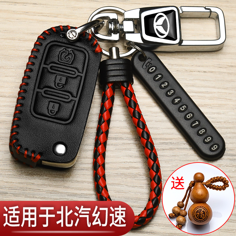 北汽幻速S3钥匙套s5专用S3L扣s2