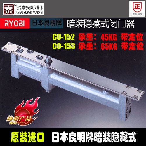 原装正品进口RYOBI利优比日本良明牌闭门器CO-152隐藏式暗装定位