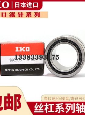 IKO支撑滚轮滚针轴承STO NAST6 8 10 12 15 17 20 25 30 35 40 45