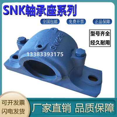 SN加重型SNK轴承座轴承固定座SNK轴壳瓦盒SNK215 216 217 218 219