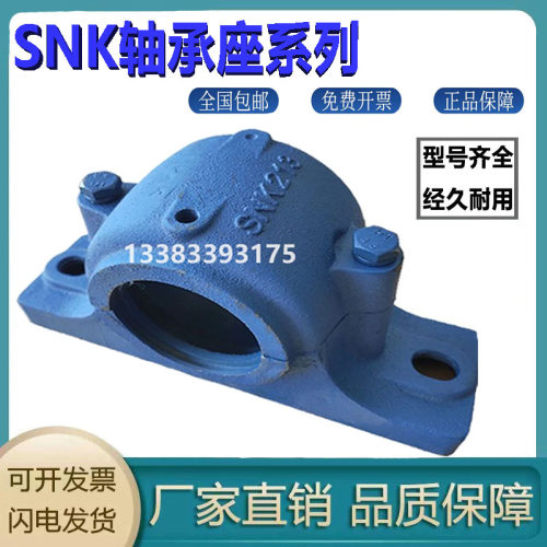 SN加重型SNK轴承座轴承固定座SNK轴壳瓦盒SNK205 206 207 208 209