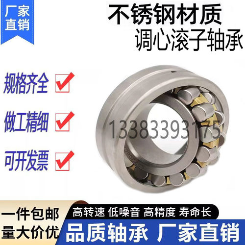 不锈钢调心滚子轴承S 22205 22206 S22207 22208 22209CA/W33